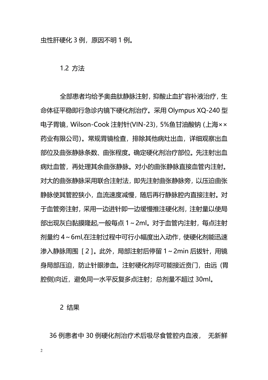 急诊内镜下硬化剂治疗食管静脉曲张破裂出血的临床分析_第2页