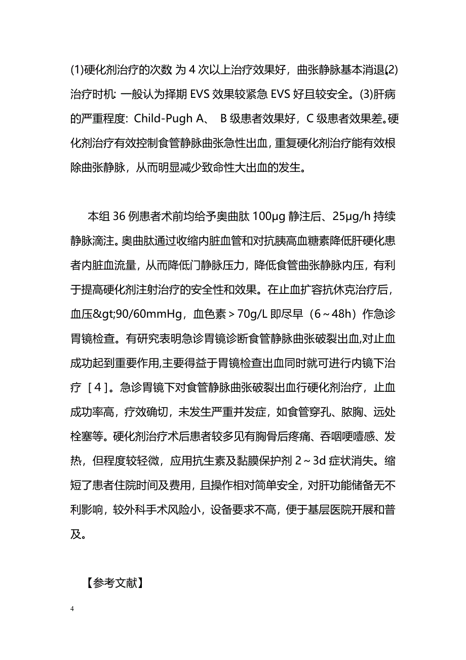 急诊内镜下硬化剂治疗食管静脉曲张破裂出血的临床分析_第4页