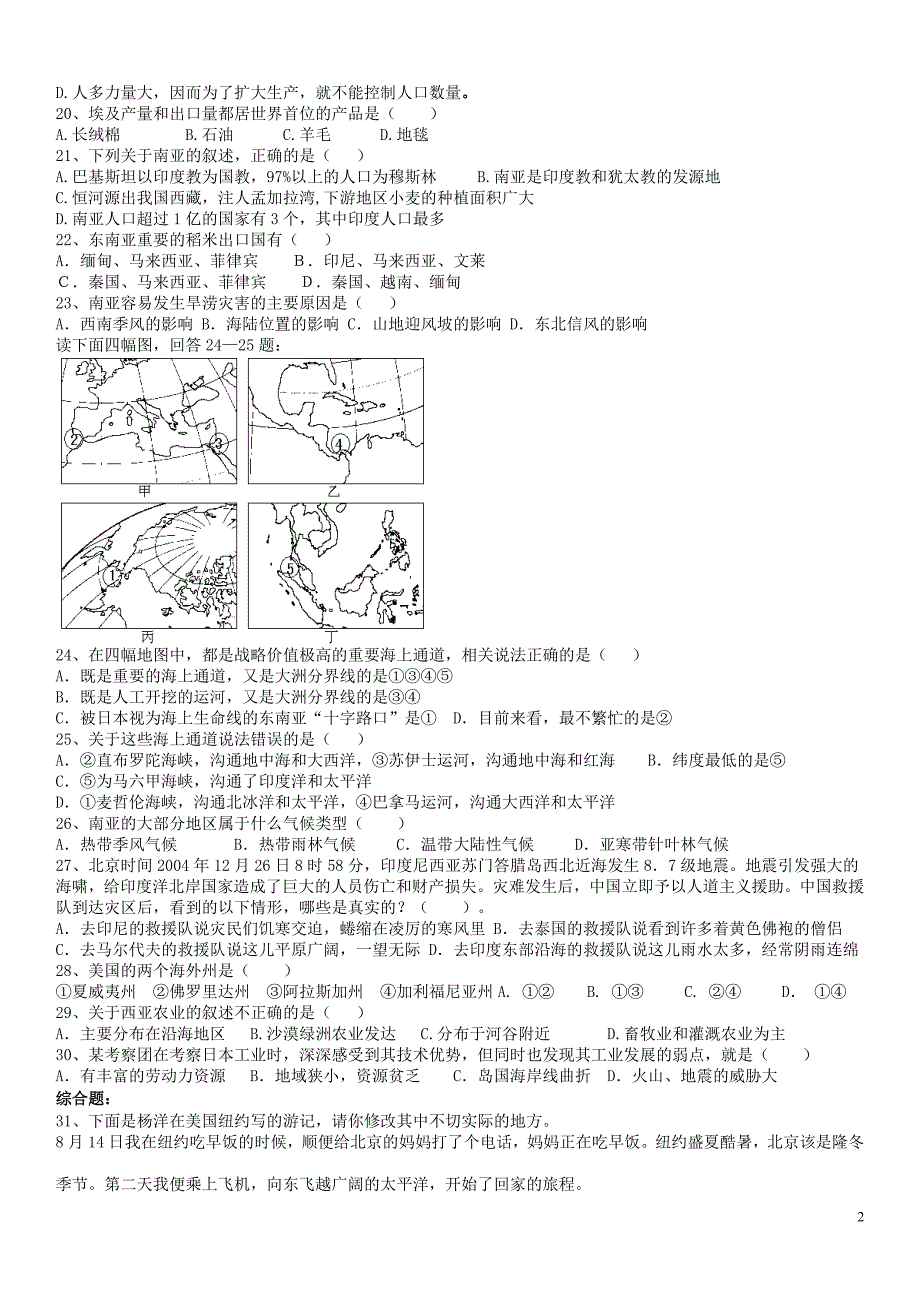 七年级地理下册期末考试7.5_第2页