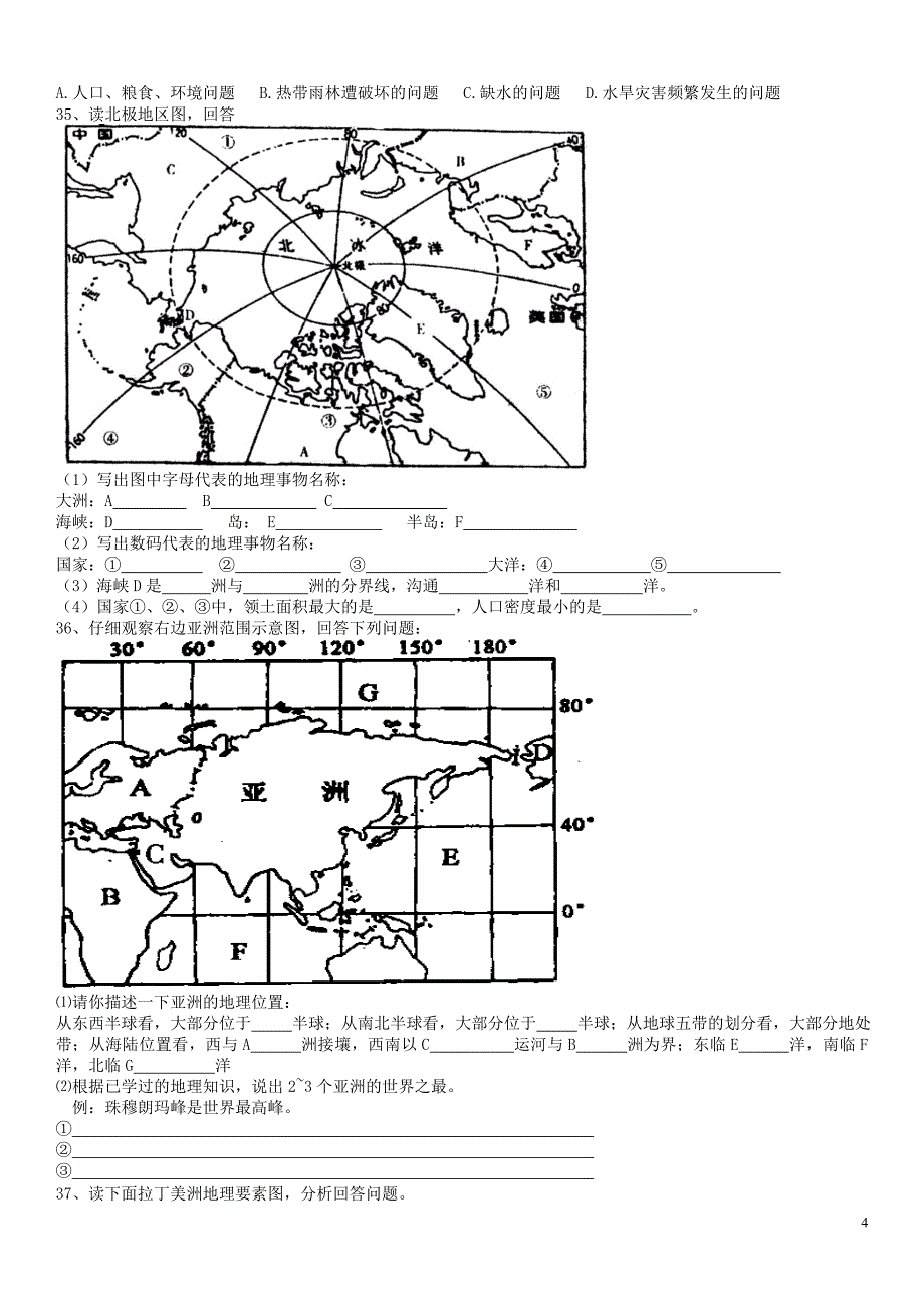 七年级地理下册期末考试7.5_第4页