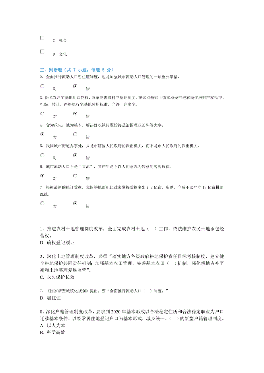 (最全答案)五、城镇化发展体制机制改革(仅适合于2014年公需课)_第4页