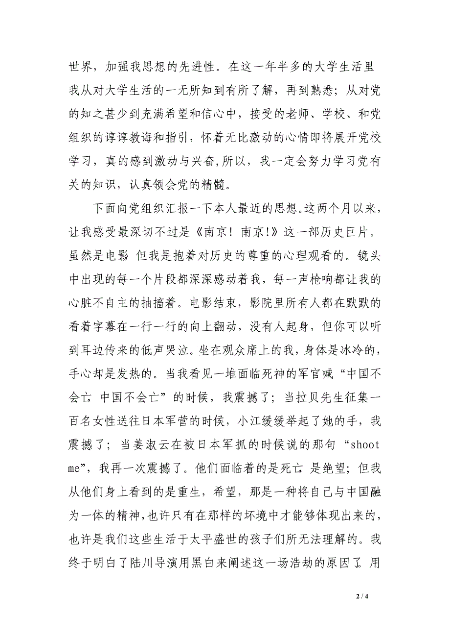 党校思想汇报3000字_第2页