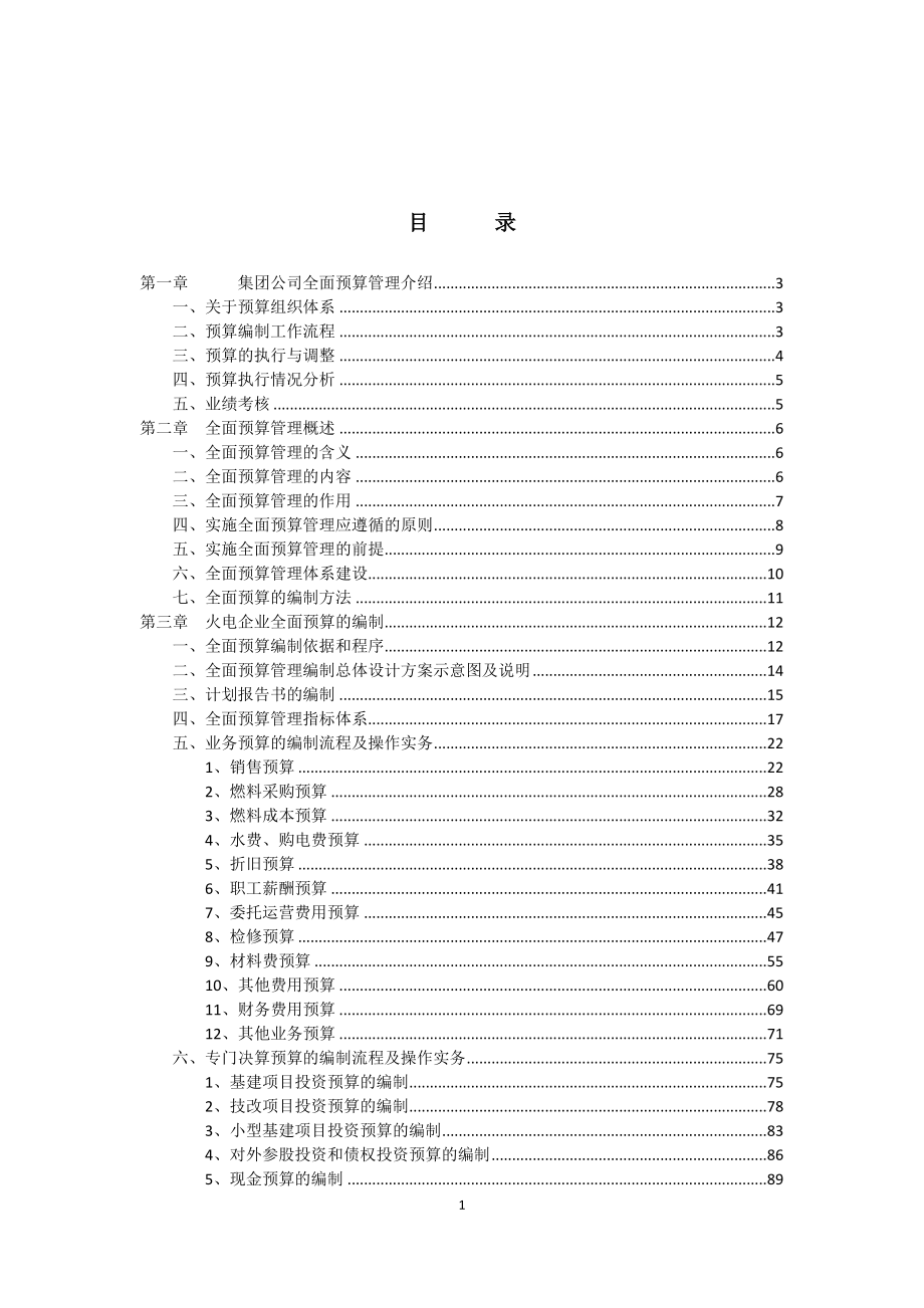 全面预算管理操作指南_第2页