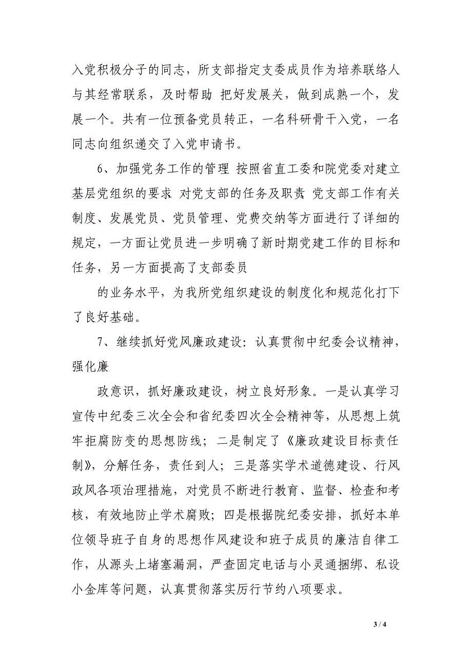 党支部年底总结模板_第3页