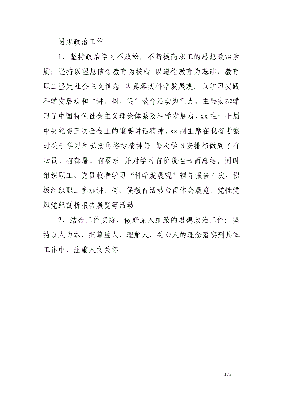 党支部年底总结模板_第4页