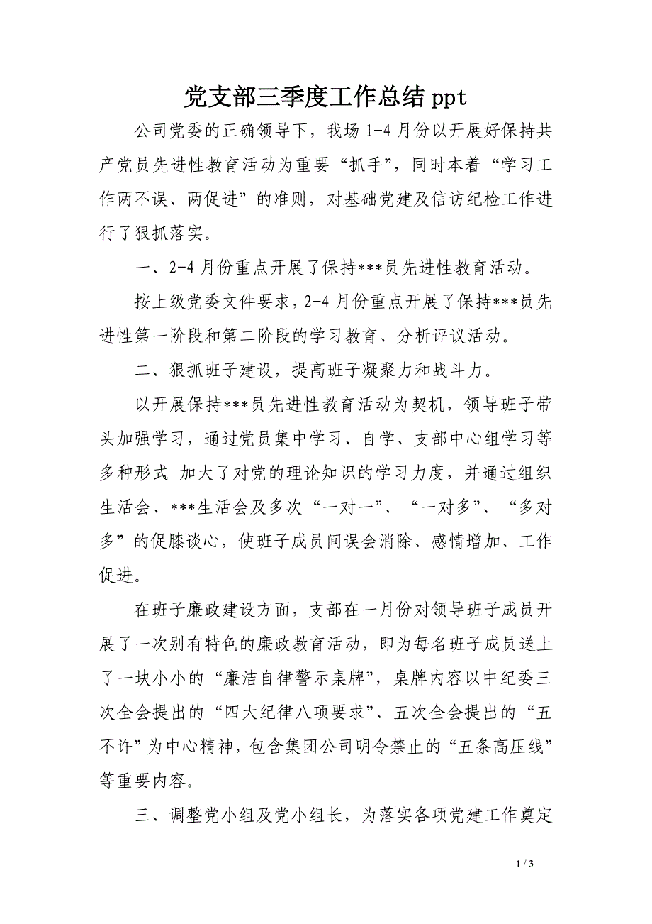 党支部三季度工作总结ppt_第1页