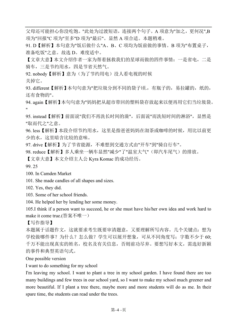 【答案】2009年上海市中考英语试题详解答案_第4页