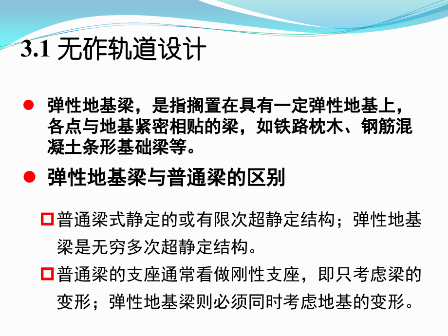 【2017年整理】高速铁路路基及轨道工程第三章_第2页