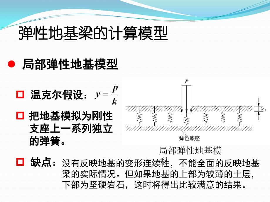 【2017年整理】高速铁路路基及轨道工程第三章_第3页