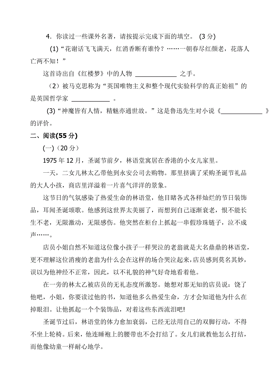 2008年浙江省丽水市中考语文试卷及答案_第2页