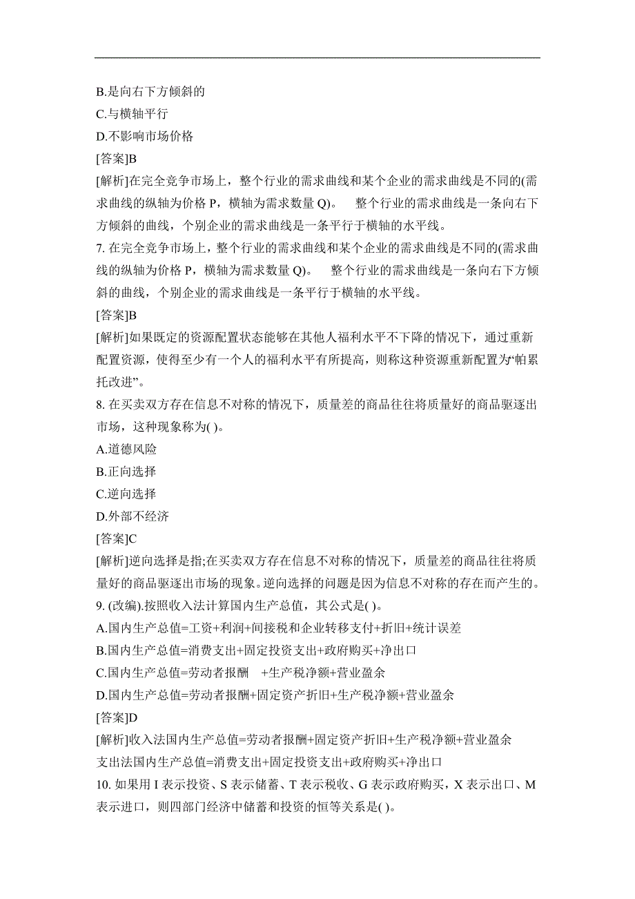 2012年中级经济师考试经济基础模拟练习题三_第3页