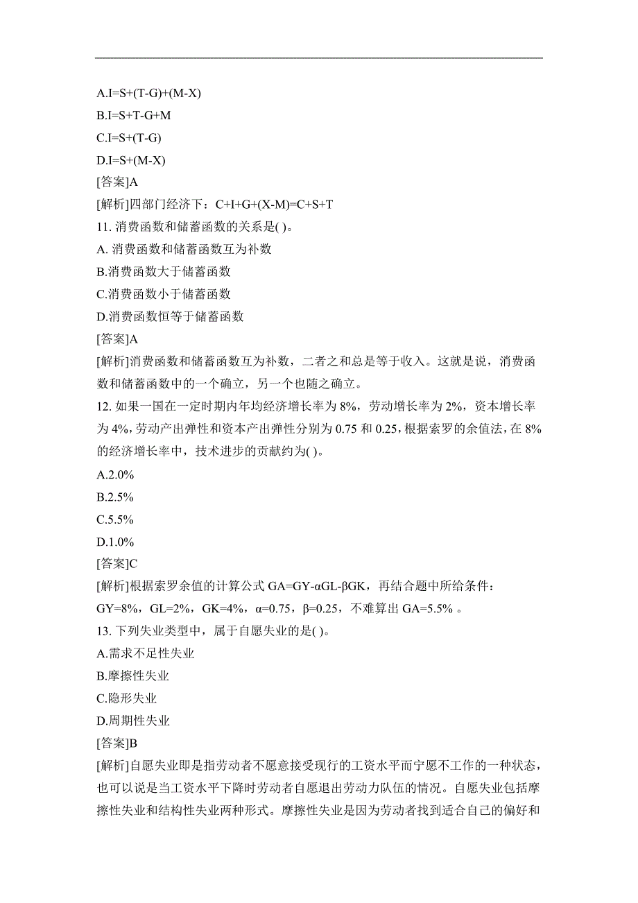 2012年中级经济师考试经济基础模拟练习题三_第4页