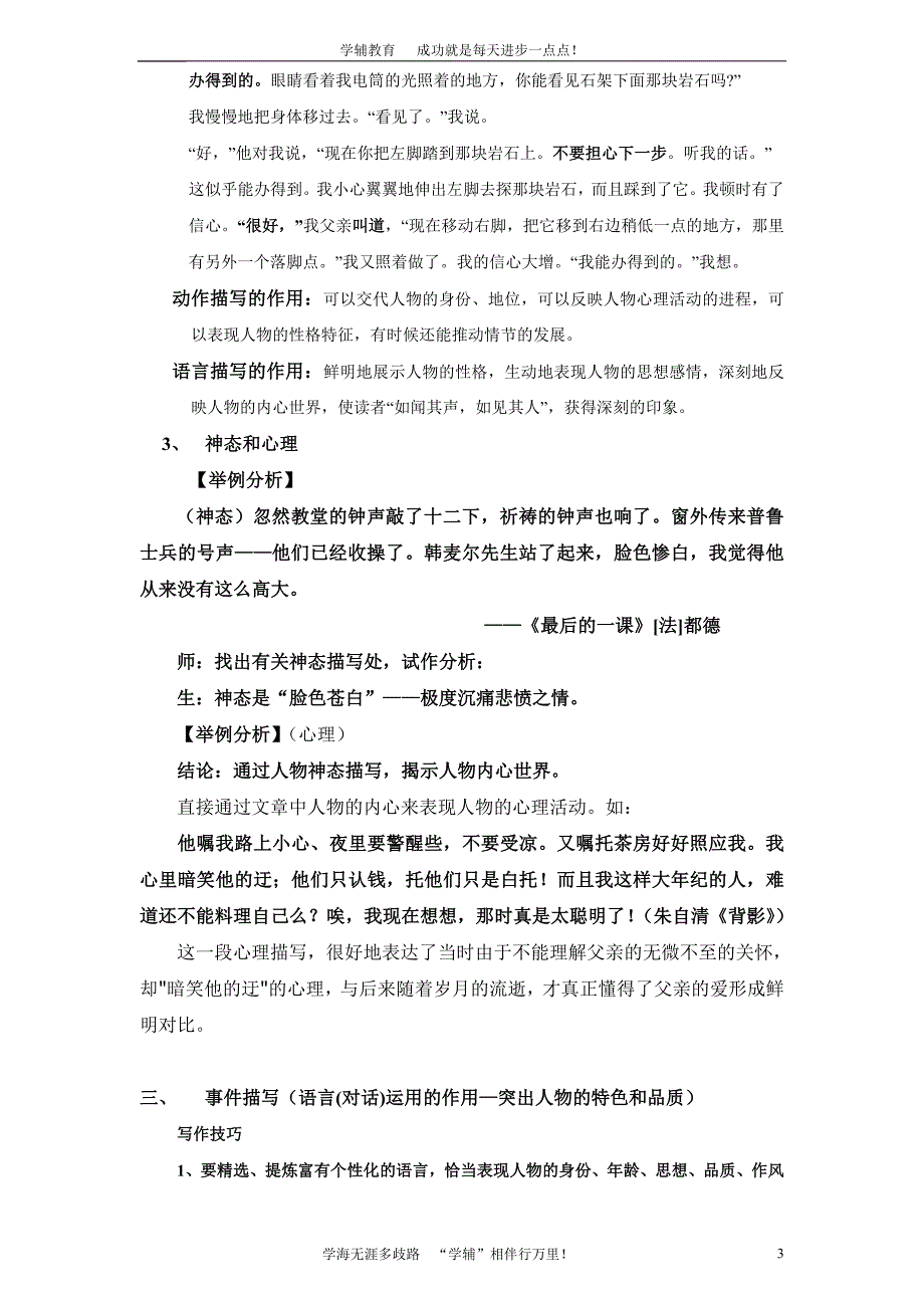 【1】写人作文修辞文言文积累(学生)_第3页