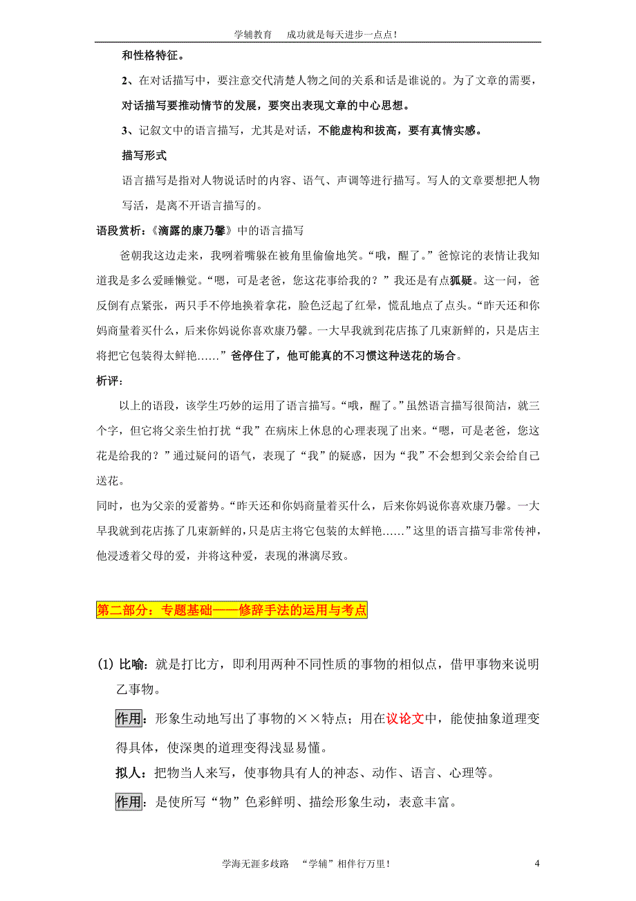 【1】写人作文修辞文言文积累(学生)_第4页