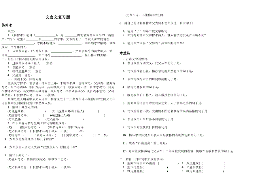 七年级语文下册文言文专题复习题_第1页