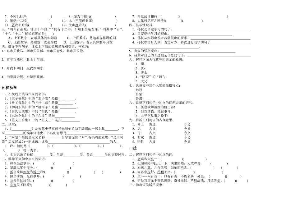 七年级语文下册文言文专题复习题_第2页