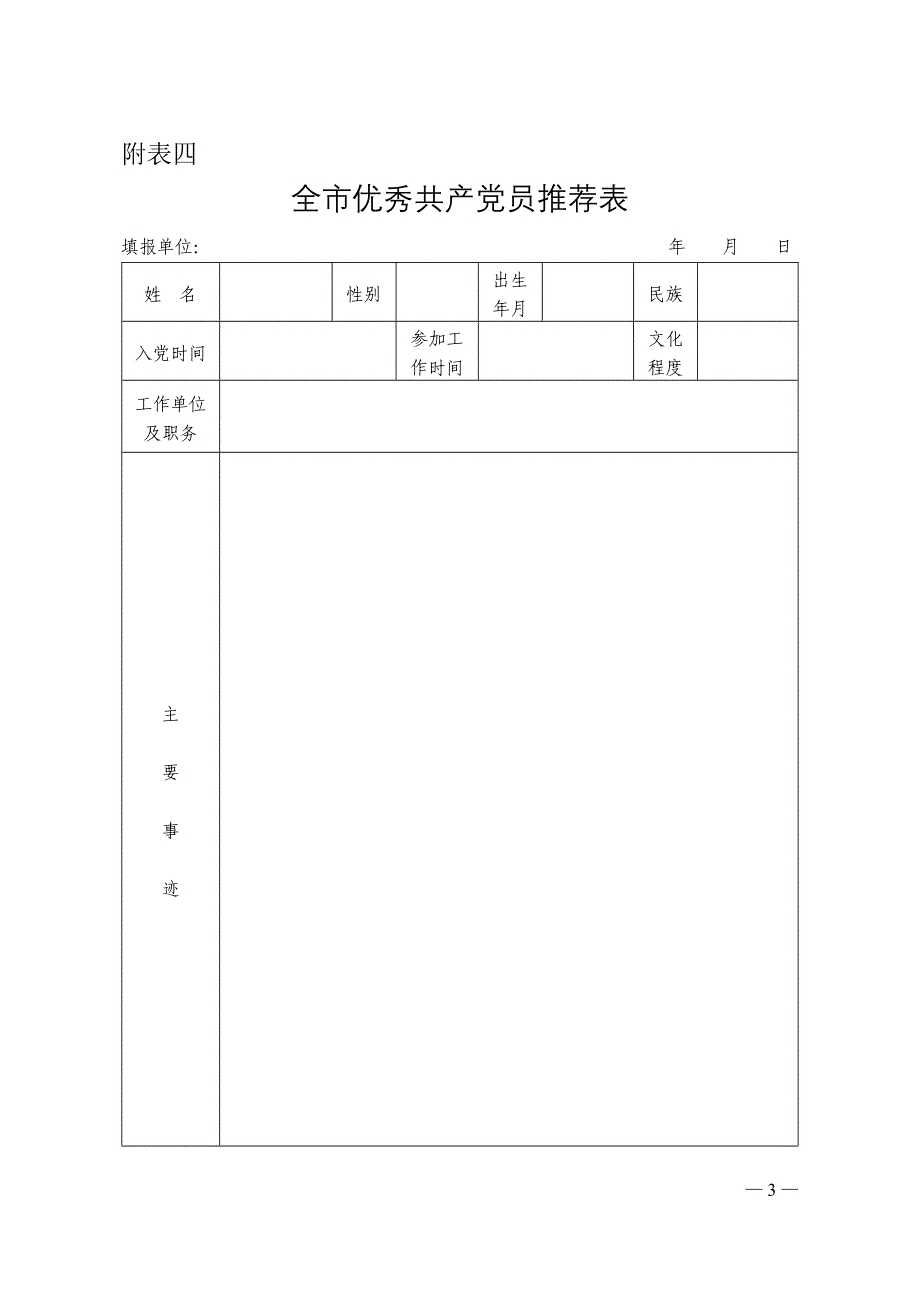 七一表彰表格(3个)_第3页