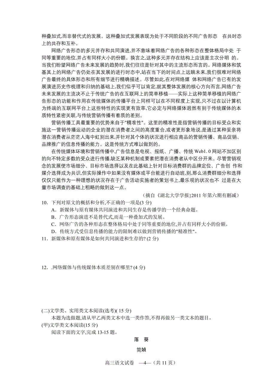 2012年福州市高中毕业班综合练习语文试卷含有答案_第4页