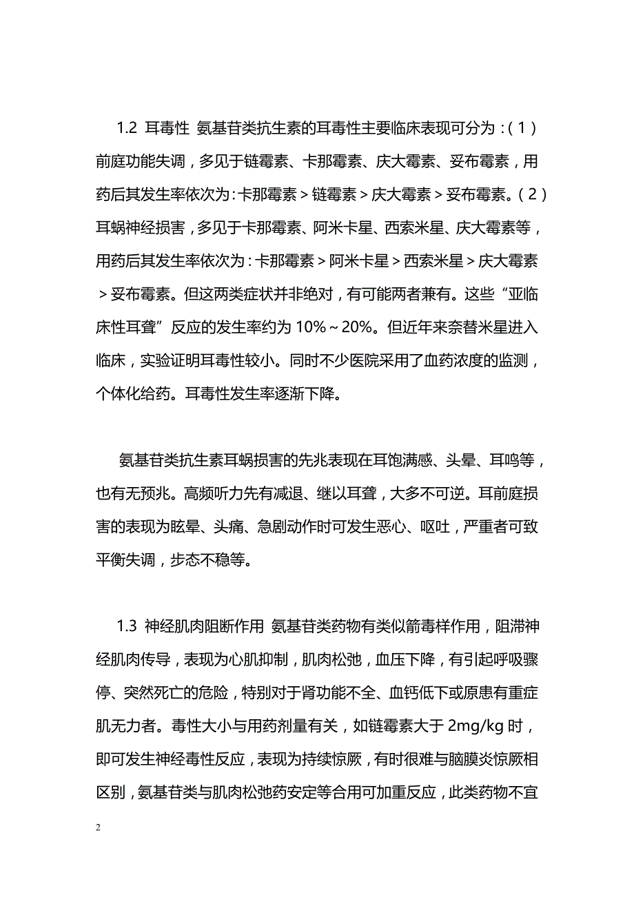 氨基苷类药物在临床使用中应注意的问题_第2页