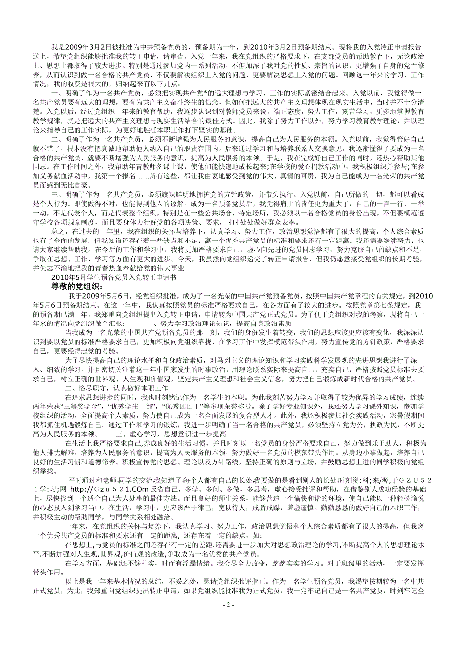 2010入党转正申请书范文_第2页