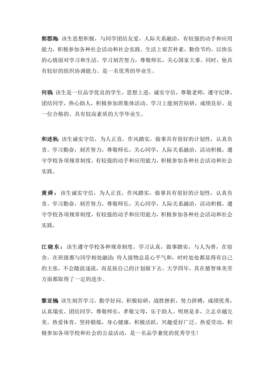 10级物理A班班主任鉴定表汇总_第2页