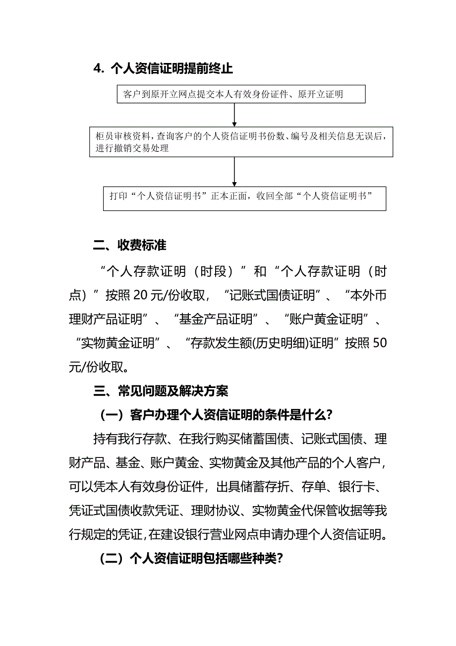 个人资信证明营销指南_第2页