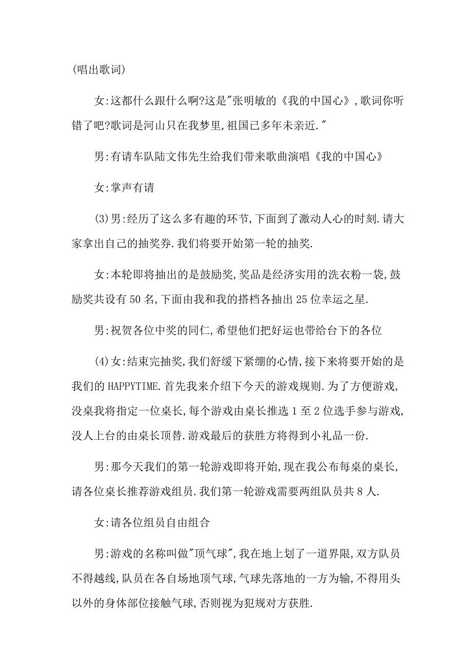 企业年会：公司年会幽默搞笑主持词_第3页