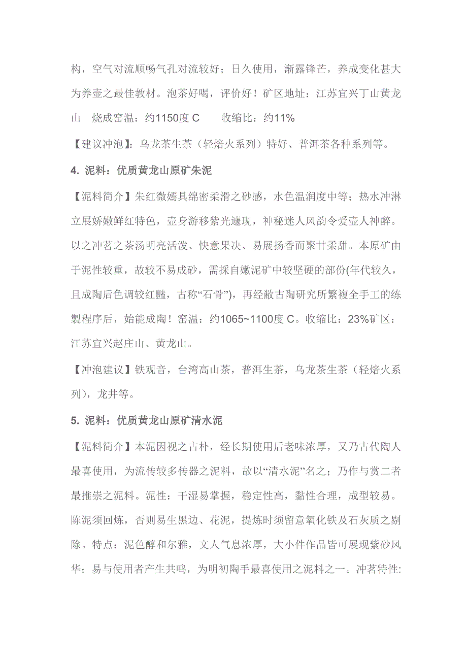 各种紫砂泥料详解与泥料特性_第2页