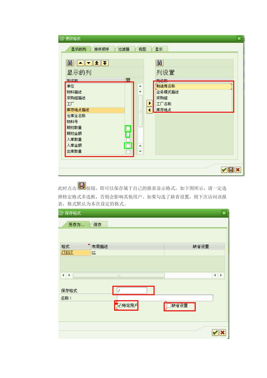 SAP报表基本操作常见问答_第2页