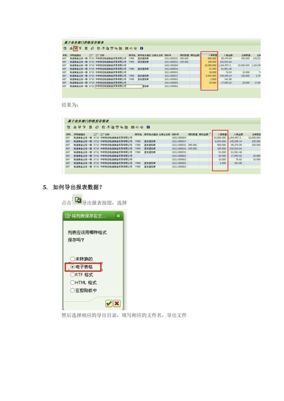 SAP报表基本操作常见问答_第5页