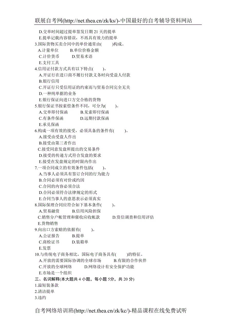 2002年10月自学考试国际贸易实务(一)试题_第3页