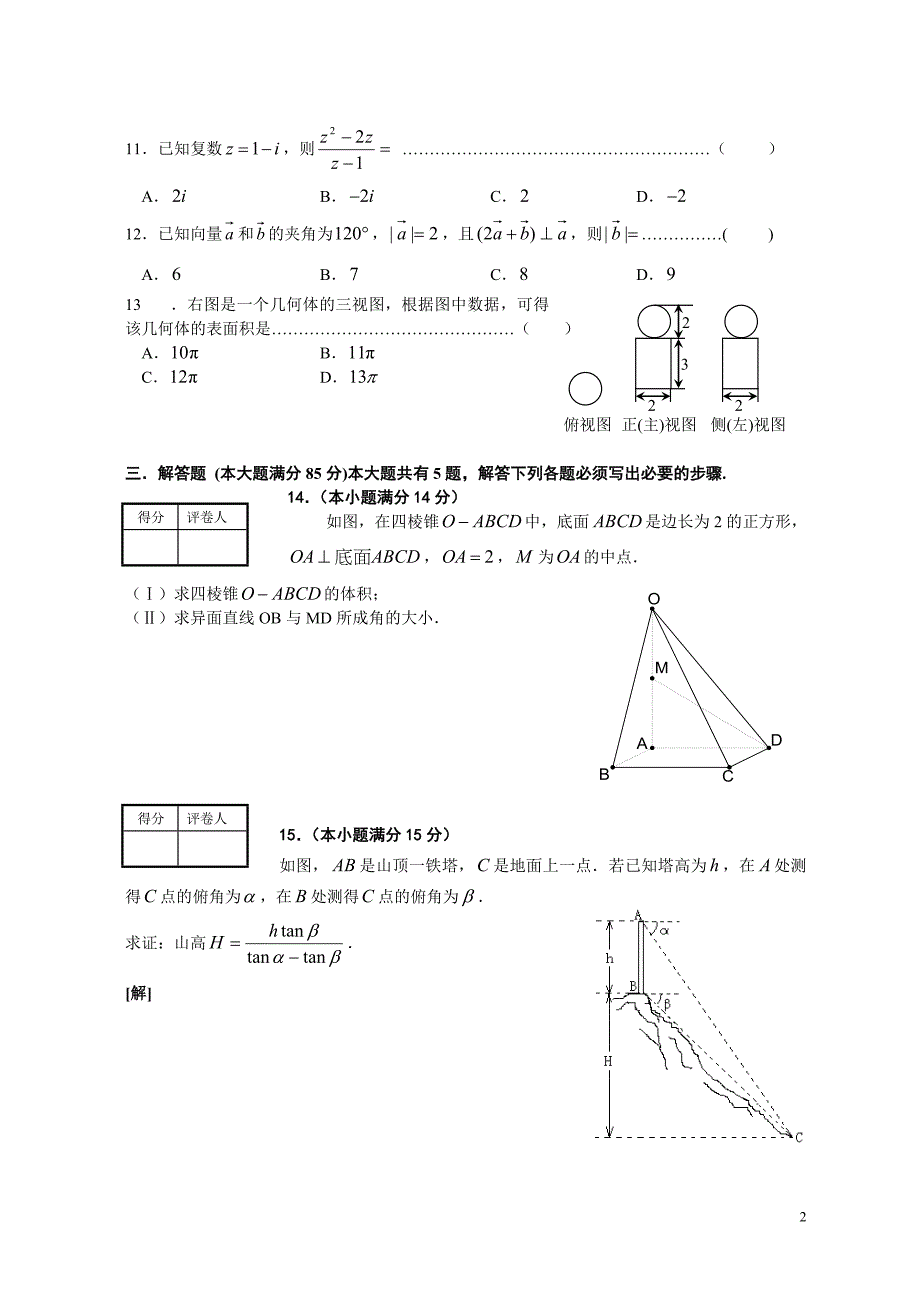 上海市闸北区高三模拟考试卷数学文科试卷_第2页