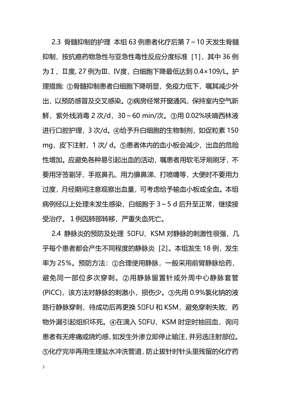 氟尿嘧啶联合更生霉素治疗侵蚀性葡萄胎的护理体会_第3页