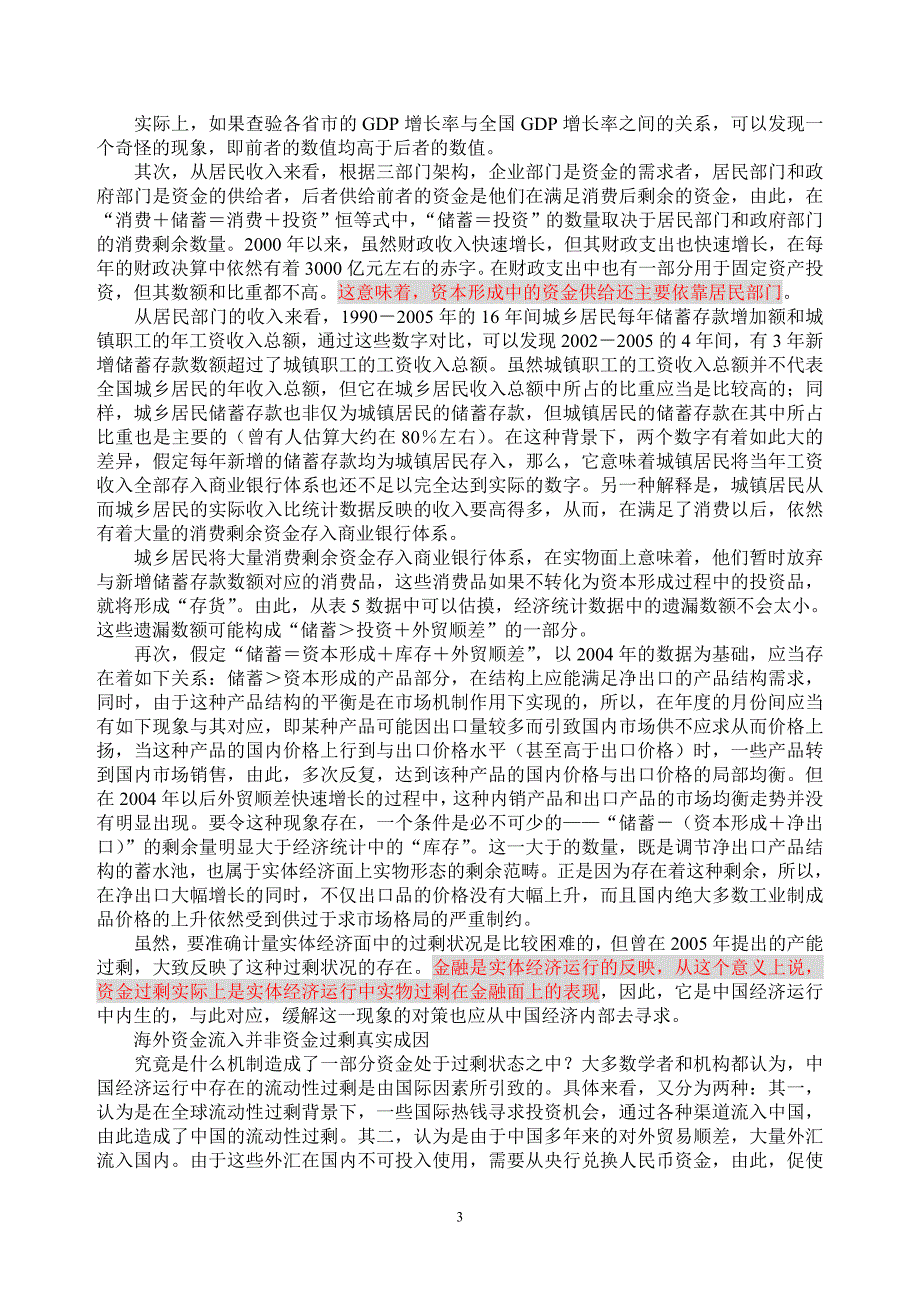 2008-10-28我国银行体系资金过剩是内生因素造成的12_第3页