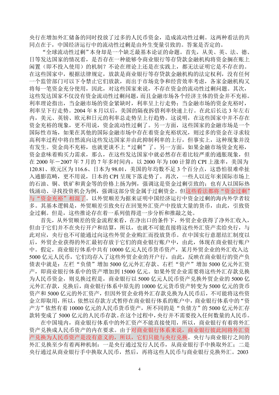 2008-10-28我国银行体系资金过剩是内生因素造成的12_第4页