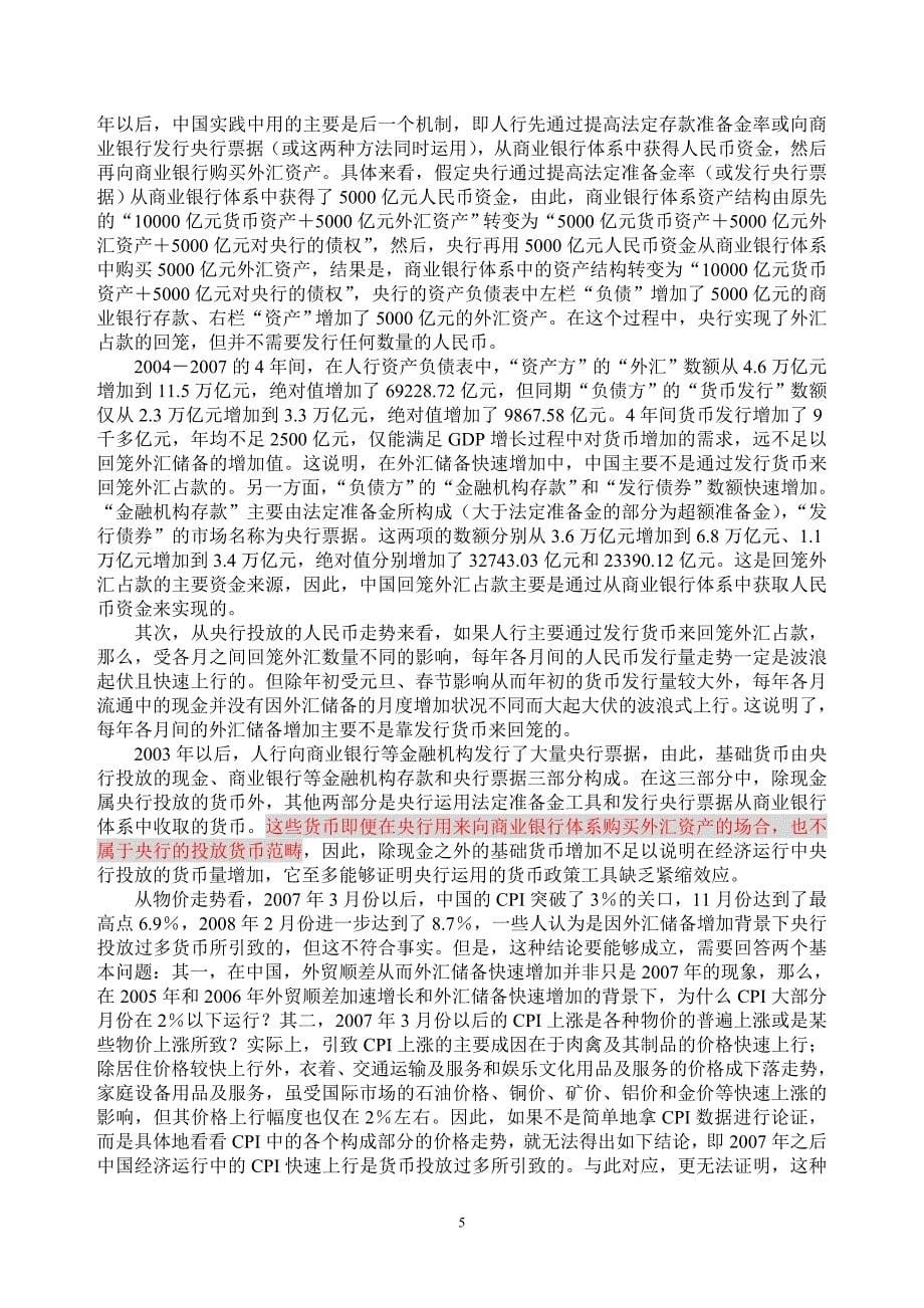 2008-10-28我国银行体系资金过剩是内生因素造成的12_第5页