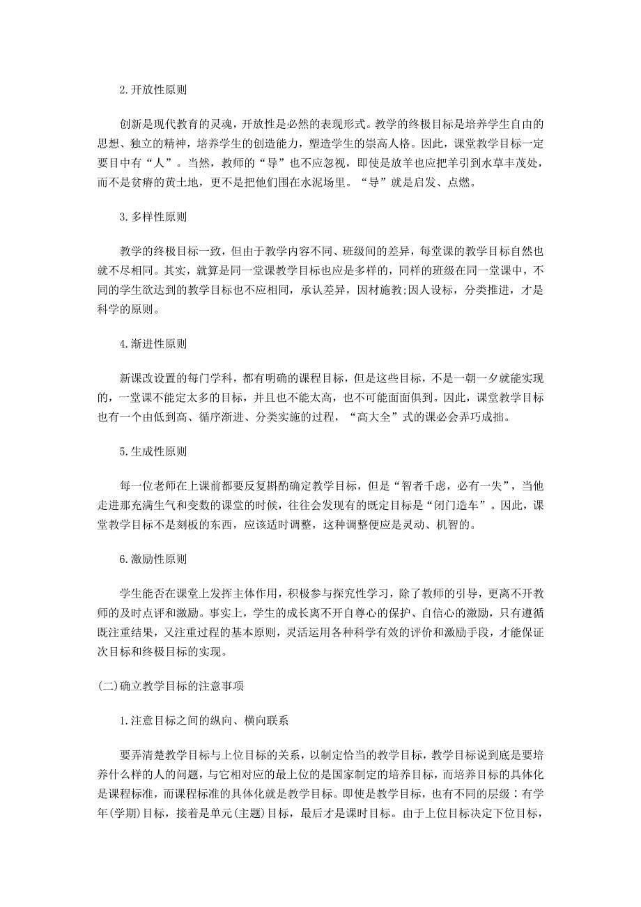 2011教师面试技巧之教学技能3_第5页