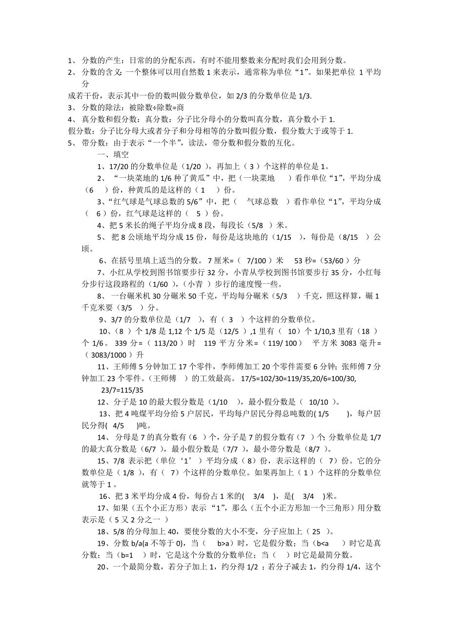 (五年级分数的意义,和性质)_第1页