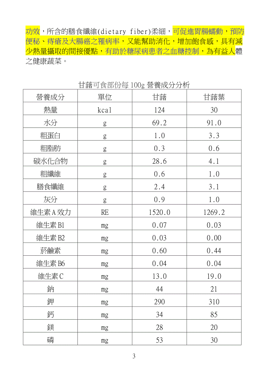 _地瓜-东方的乳酸菌_第3页