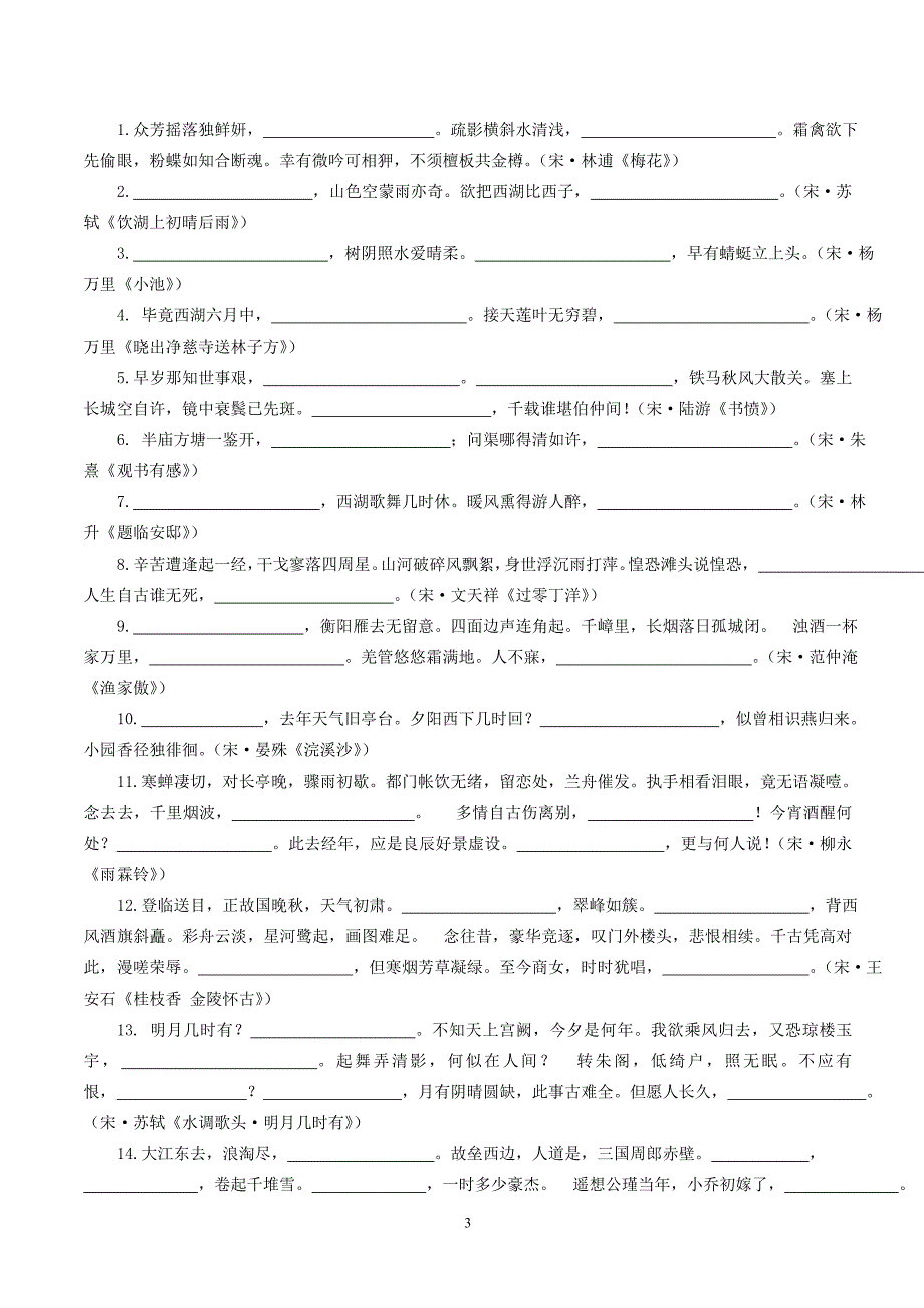 2012年职高语文会考古诗词曲自测练习题_第3页