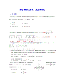 浙江省2009高考联考数学模拟试题分类锦萃——第2部分：函数