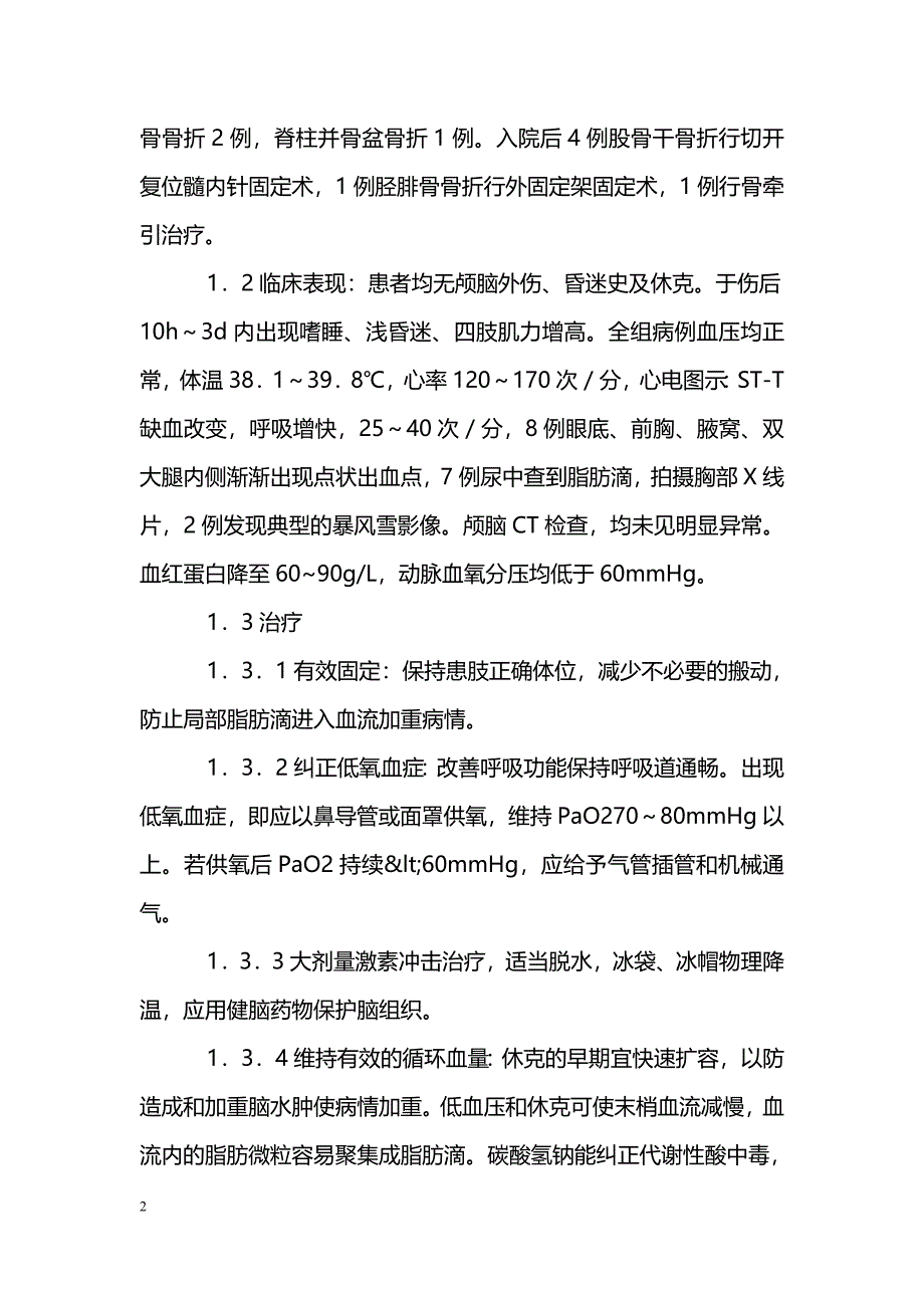 浅谈骨折并发脑型脂肪栓塞综合征的护理_第2页