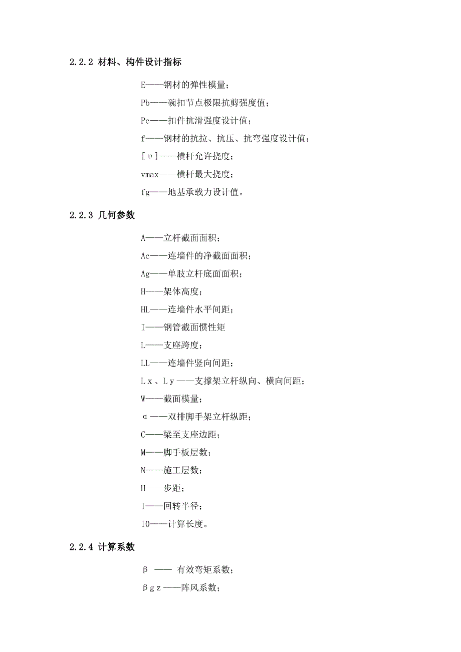 脚手架97824_第4页