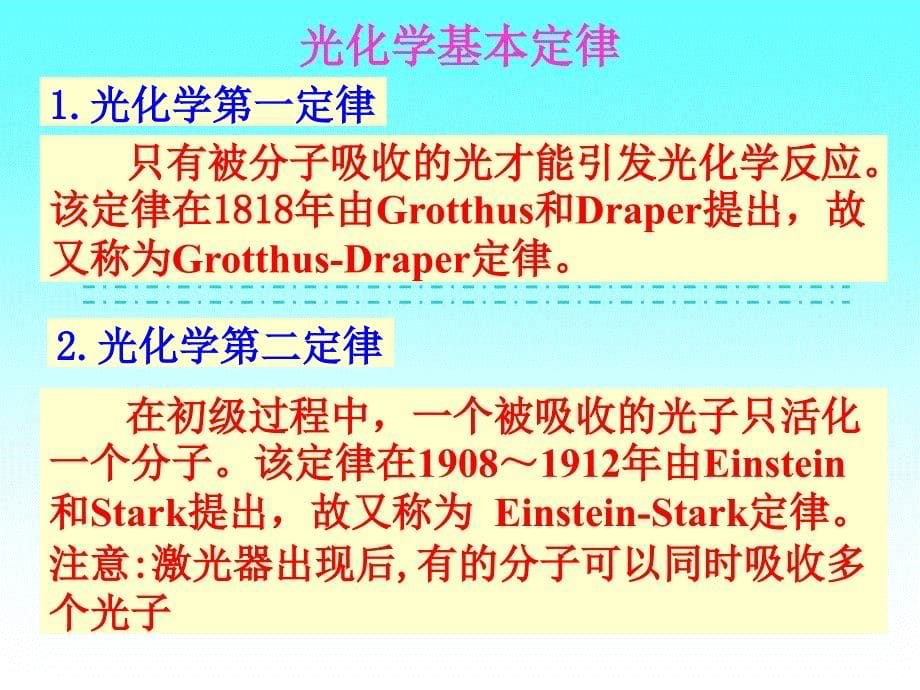 光化学反应_第5页