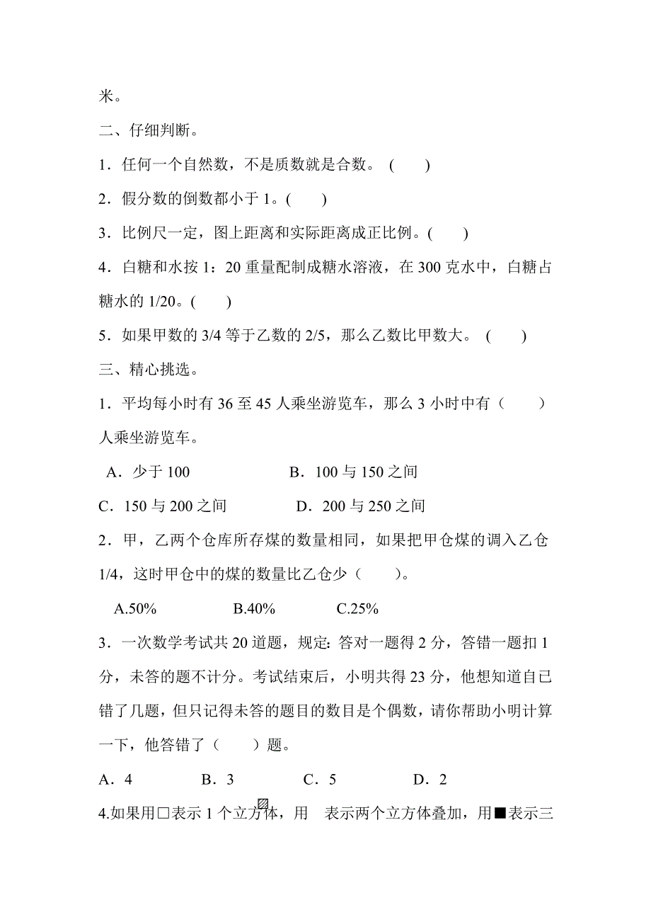 2015年合肥新初一分班考试试题精选_第2页