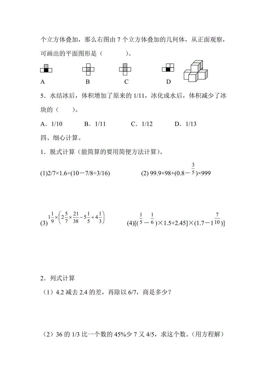 2015年合肥新初一分班考试试题精选_第3页