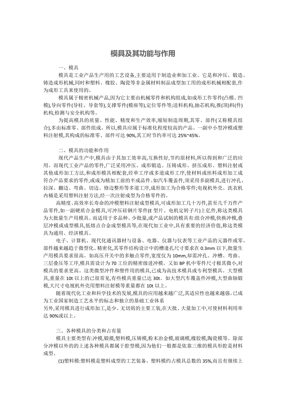 模具及其功能与作用_第1页