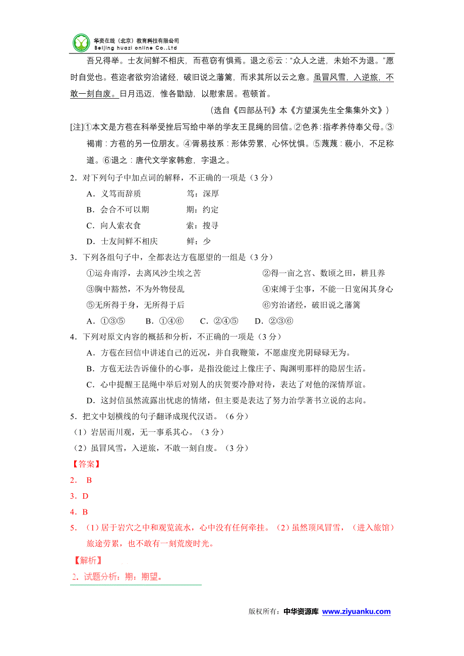 2015高考试题——语文(福建卷)解析版_第2页