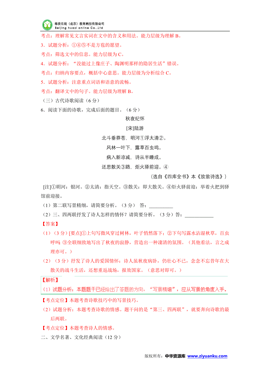 2015高考试题——语文(福建卷)解析版_第3页