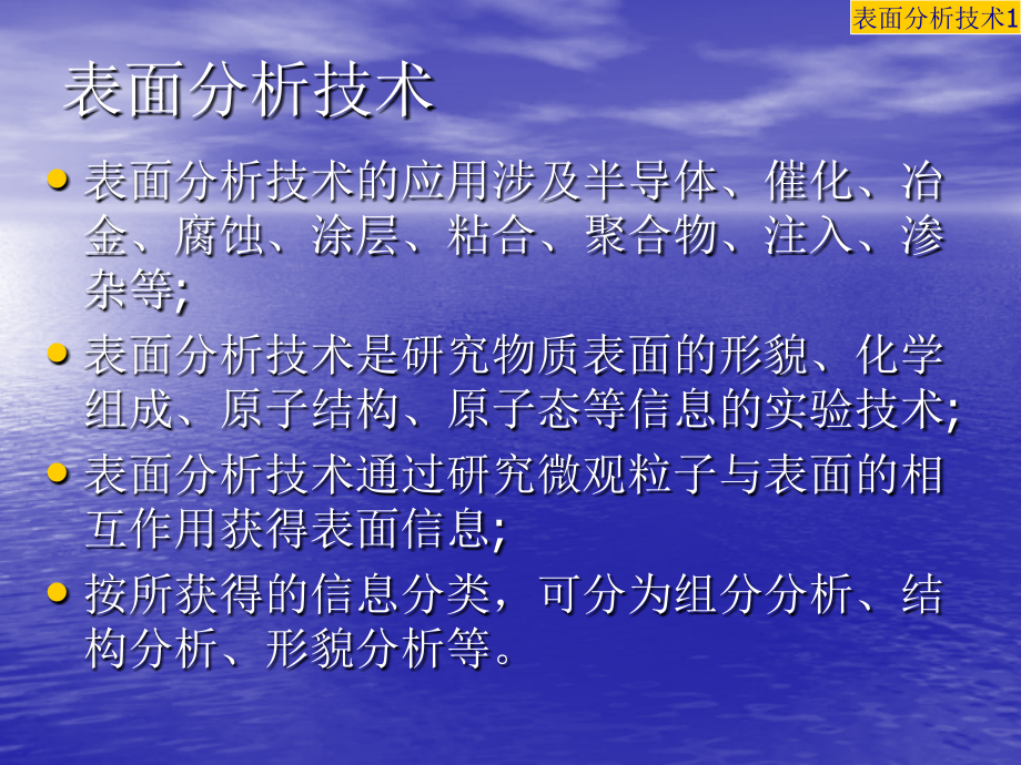 XPS表面分析技术在材料研究中的应用_第3页